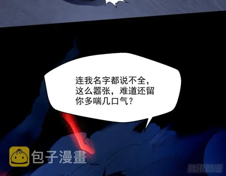 漫画《我为邪帝》动我的人？灭！第143张图