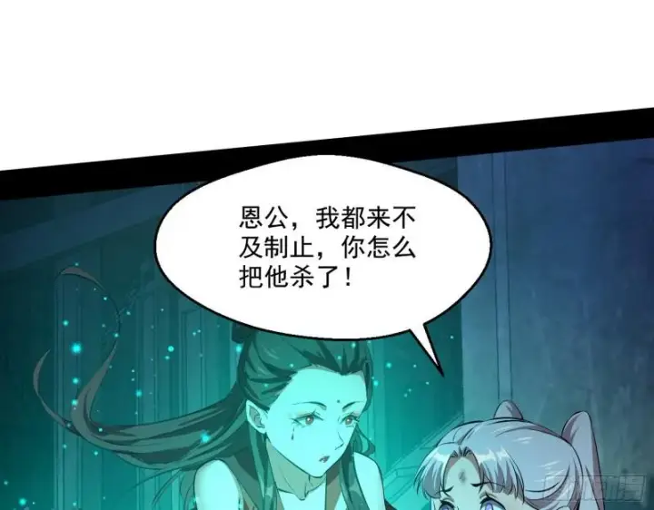 漫画《我为邪帝》动我的人？灭！第148张图