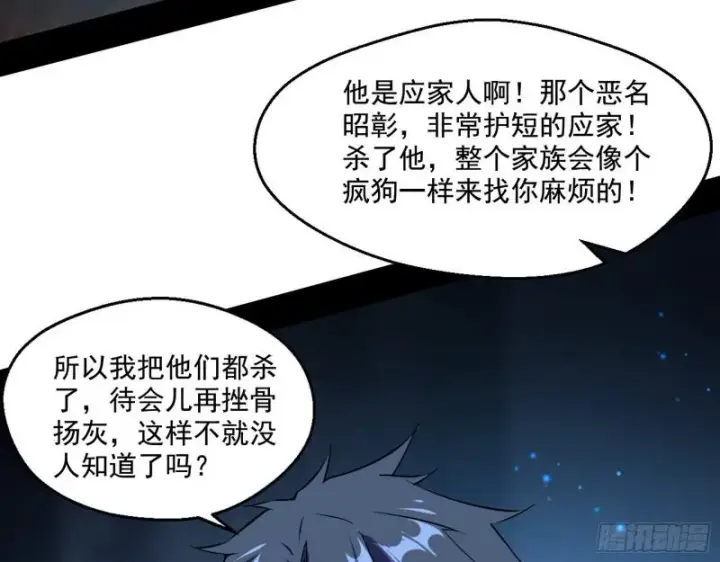 漫画《我为邪帝》动我的人？灭！第150张图