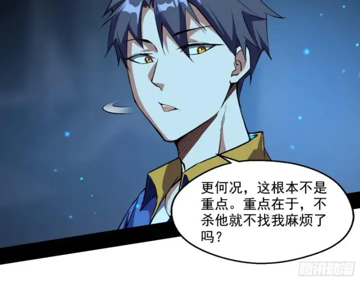漫画《我为邪帝》动我的人？灭！第151张图