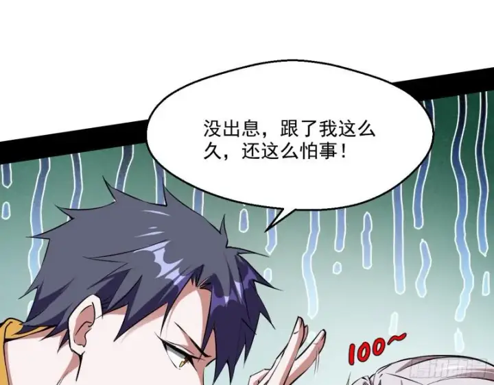 漫画《我为邪帝》动我的人？灭！第152张图
