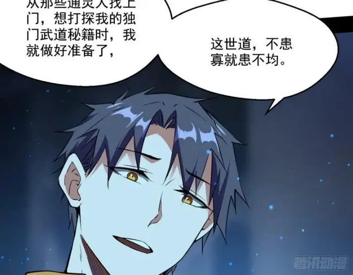 漫画《我为邪帝》动我的人？灭！第154张图