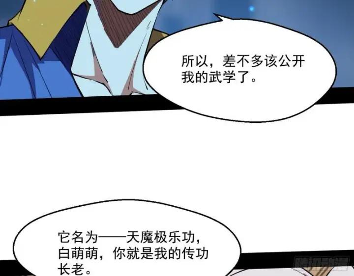 漫画《我为邪帝》动我的人？灭！第155张图