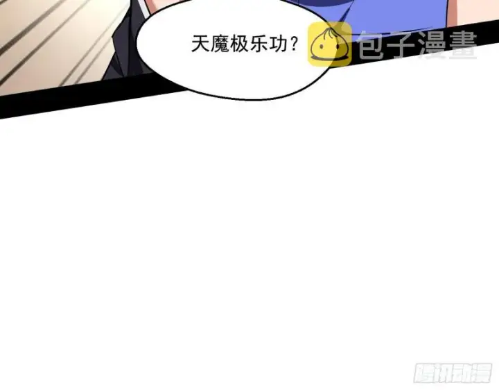 漫画《我为邪帝》动我的人？灭！第157张图
