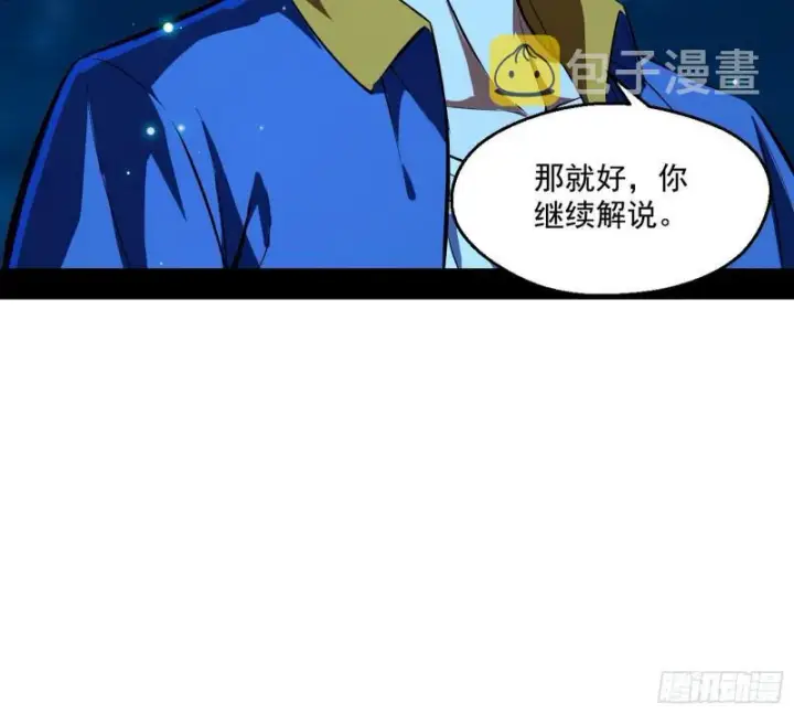 漫画《我为邪帝》动我的人？灭！第16张图
