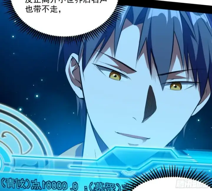 漫画《我为邪帝》动我的人？灭！第19张图