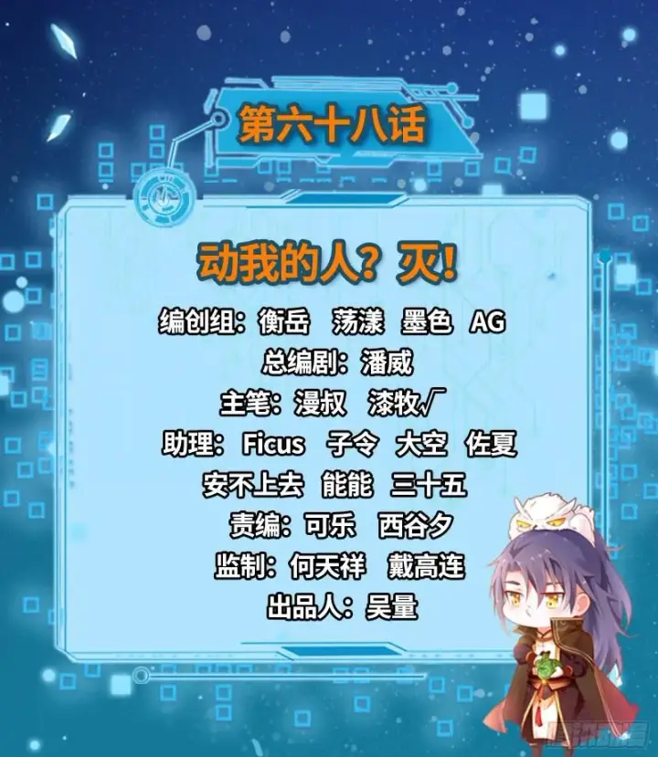 漫画《我为邪帝》动我的人？灭！第2张图