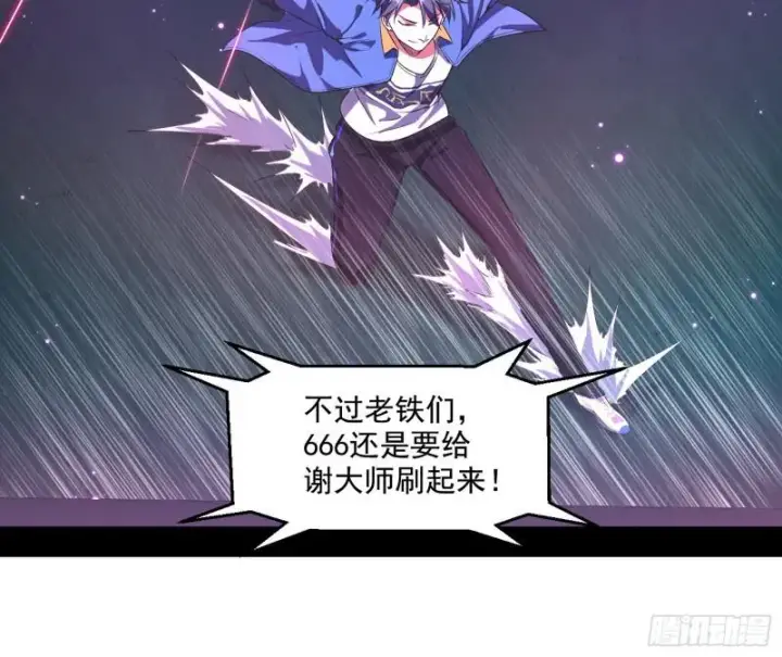 漫画《我为邪帝》动我的人？灭！第29张图