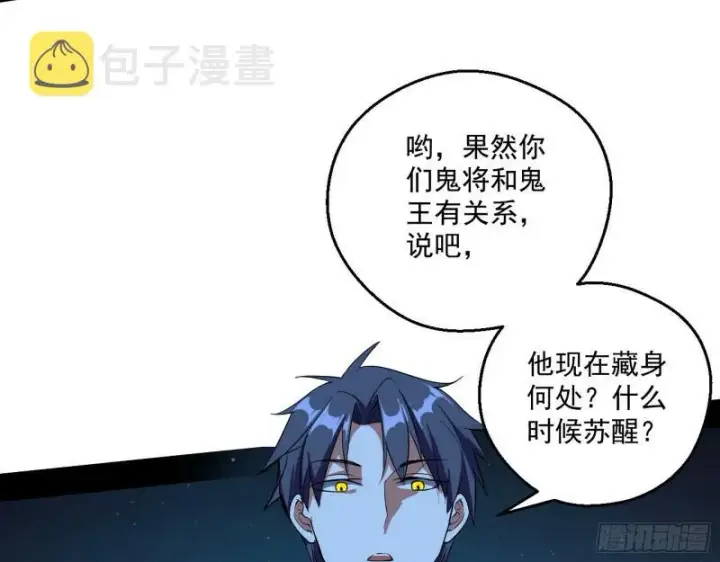 漫画《我为邪帝》动我的人？灭！第39张图