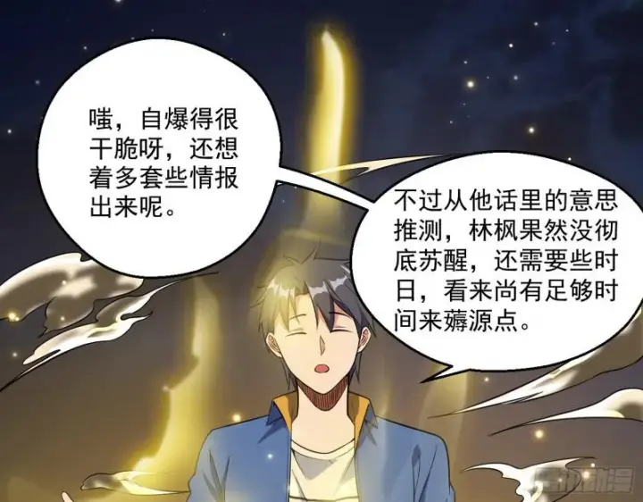 漫画《我为邪帝》动我的人？灭！第45张图