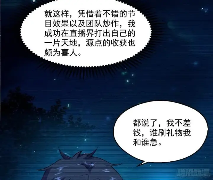 漫画《我为邪帝》动我的人？灭！第56张图