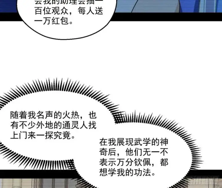 漫画《我为邪帝》动我的人？灭！第58张图