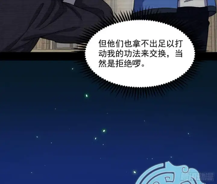 漫画《我为邪帝》动我的人？灭！第60张图