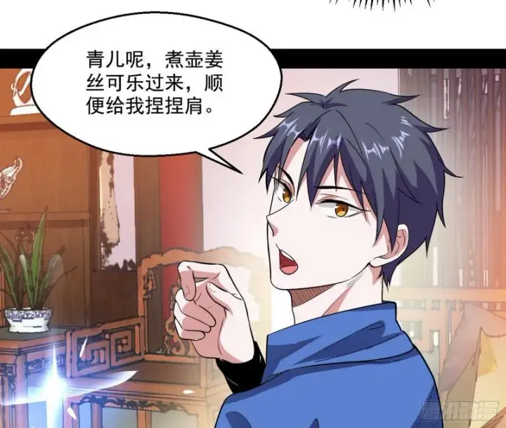 漫画《我为邪帝》动我的人？灭！第63张图
