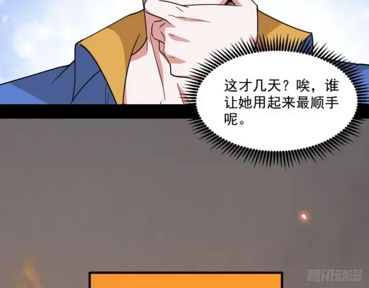 漫画《我为邪帝》动我的人？灭！第68张图