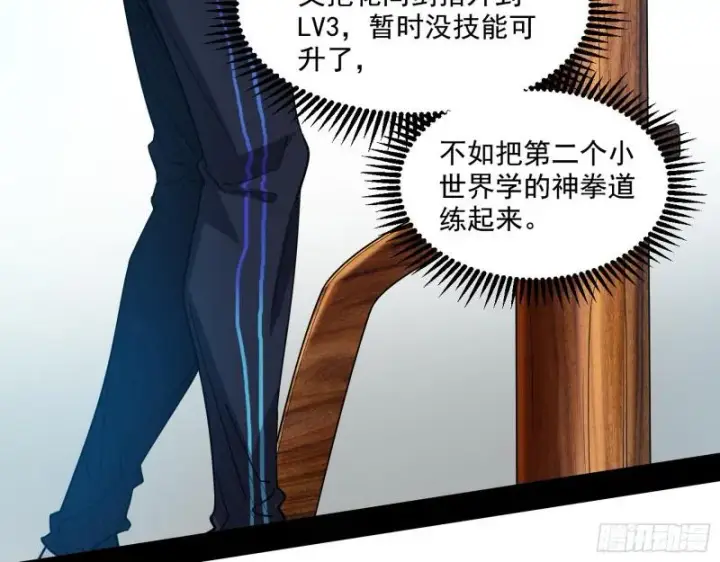 漫画《我为邪帝》动我的人？灭！第80张图