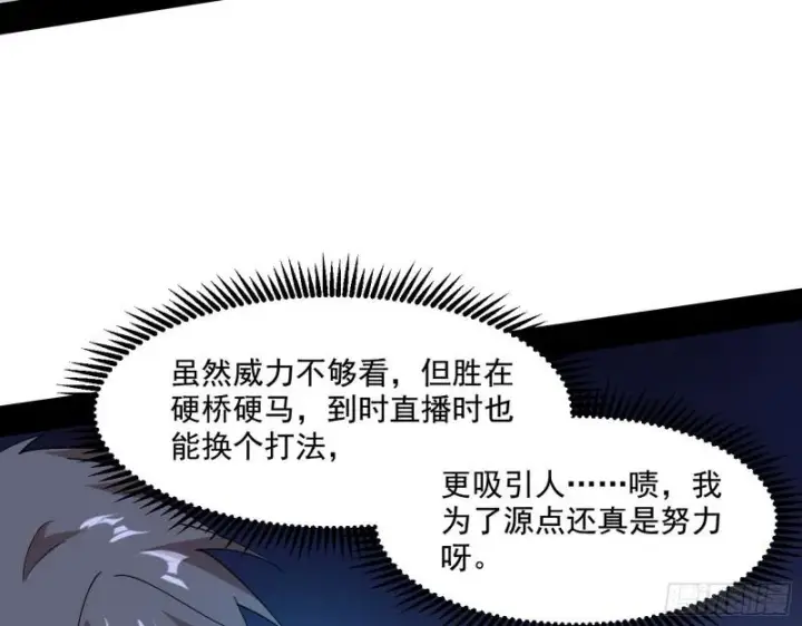 漫画《我为邪帝》动我的人？灭！第81张图