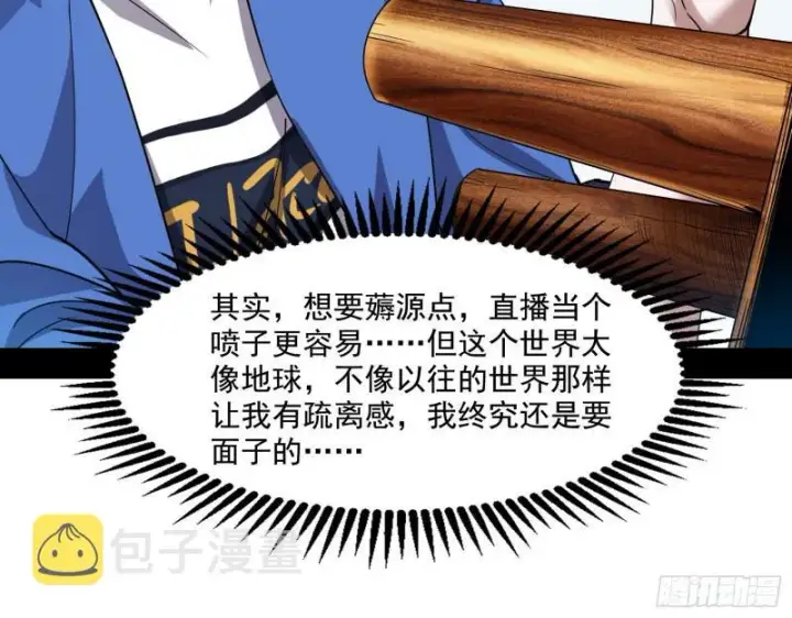 漫画《我为邪帝》动我的人？灭！第83张图