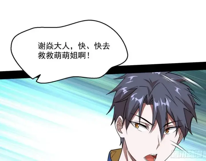 漫画《我为邪帝》动我的人？灭！第85张图
