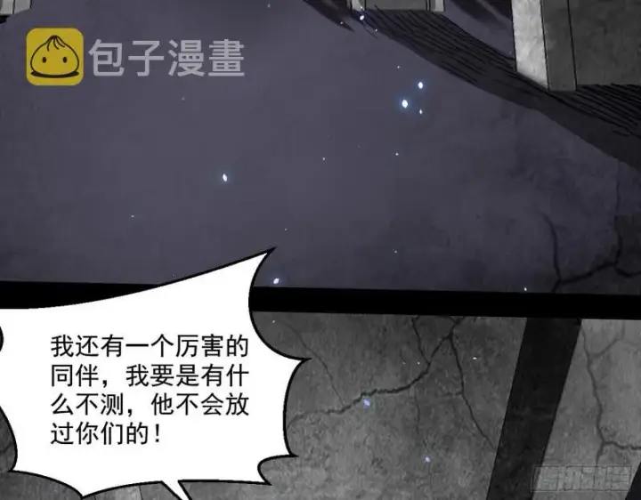 漫画《我为邪帝》动我的人？灭！第96张图