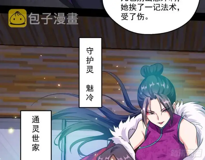漫画《我为邪帝》动我的人？灭！第98张图