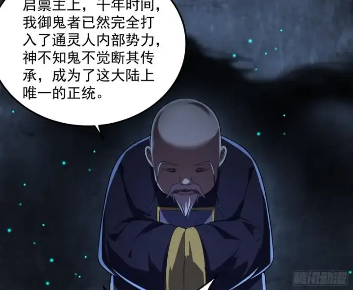 漫画《我为邪帝》鬼王复生第103张图