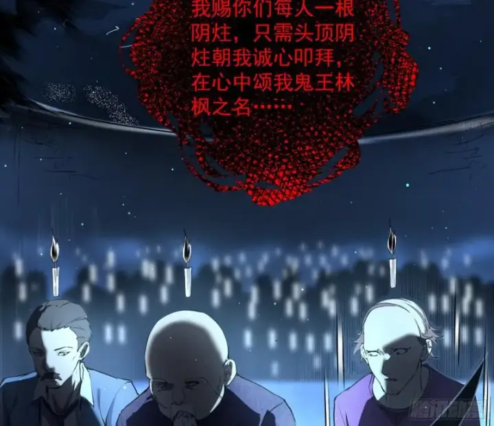 漫画《我为邪帝》鬼王复生第110张图