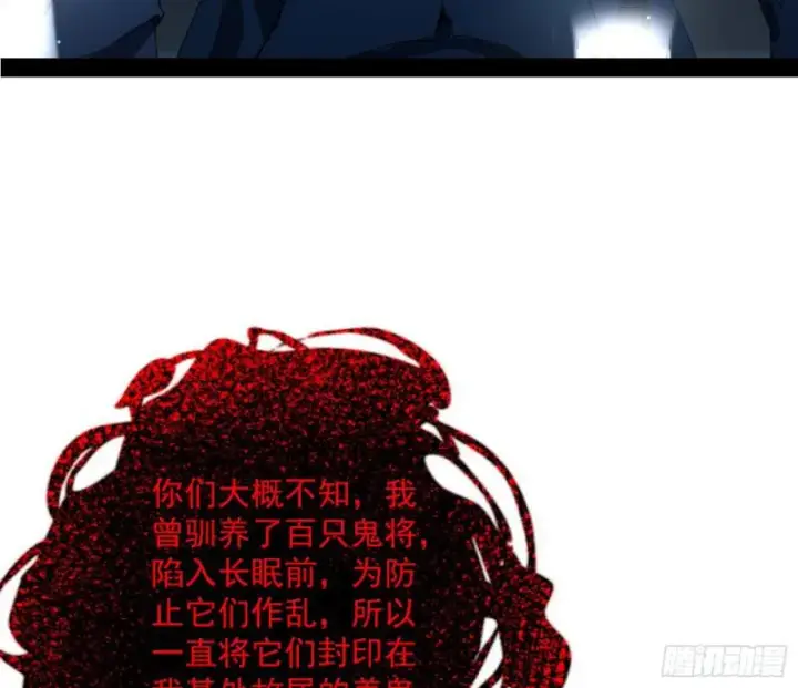 漫画《我为邪帝》鬼王复生第116张图