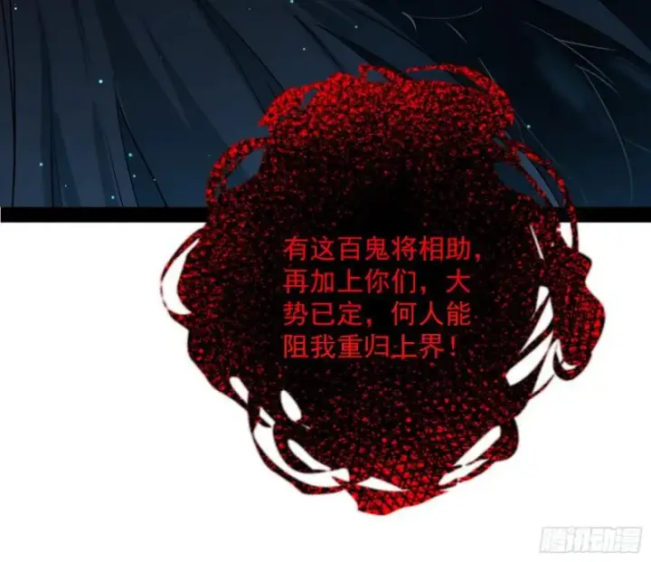 漫画《我为邪帝》鬼王复生第118张图
