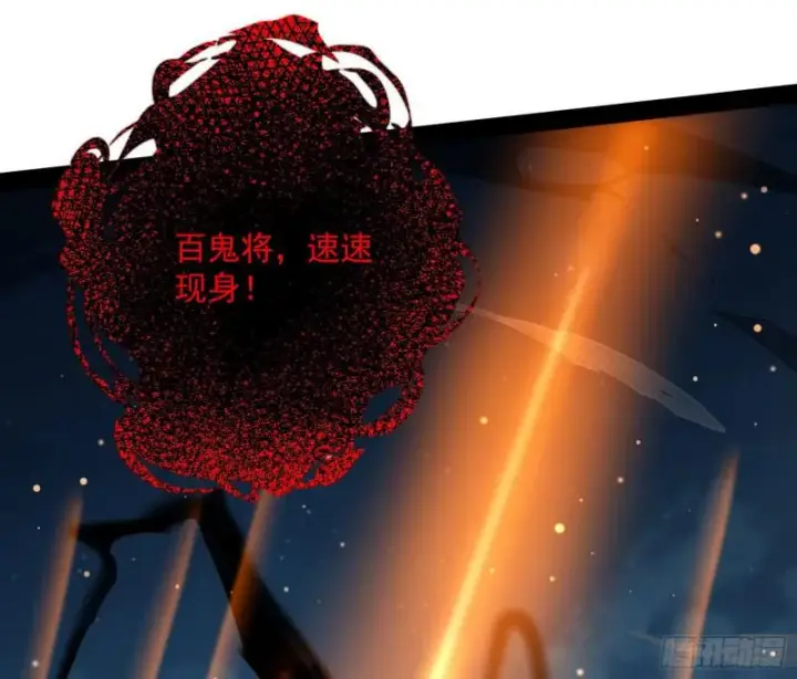 漫画《我为邪帝》鬼王复生第119张图