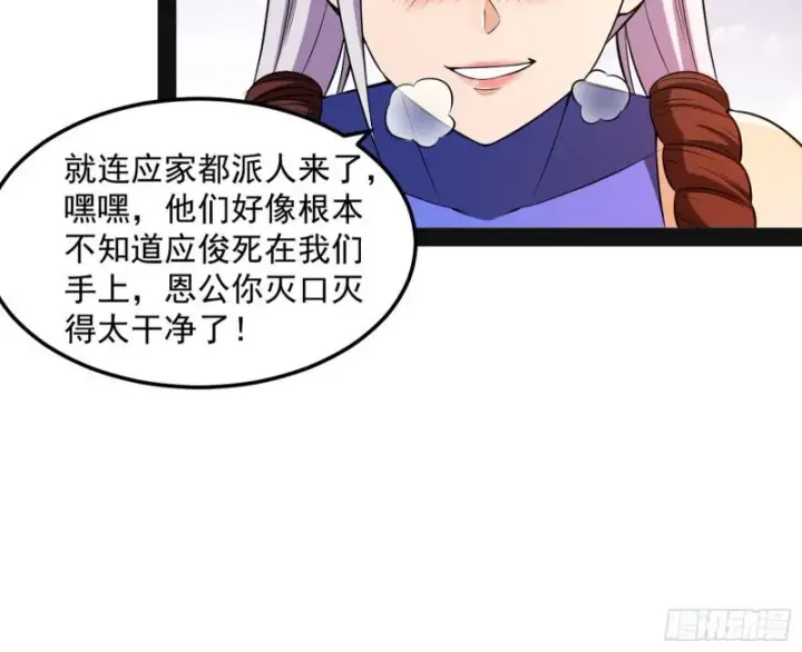 漫画《我为邪帝》鬼王复生第12张图