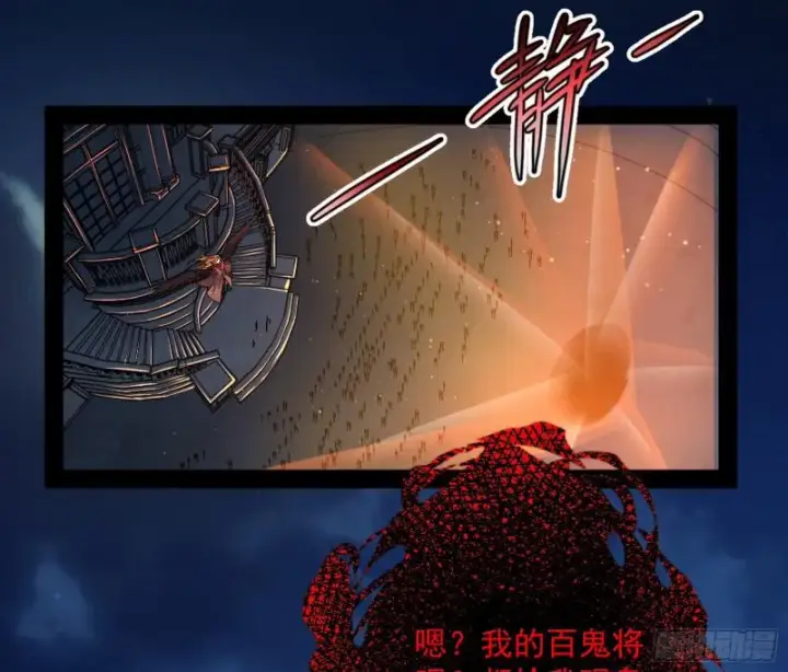 漫画《我为邪帝》鬼王复生第122张图