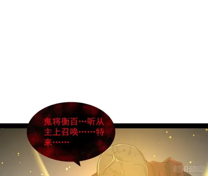 漫画《我为邪帝》鬼王复生第129张图