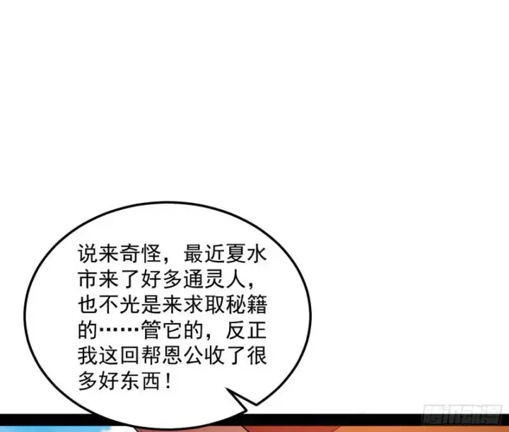 漫画《我为邪帝》鬼王复生第13张图