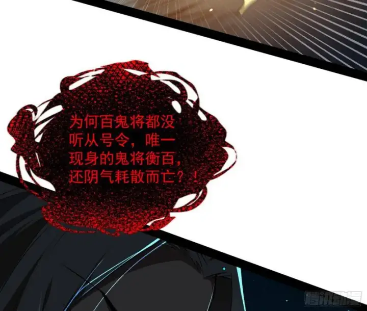 漫画《我为邪帝》鬼王复生第133张图