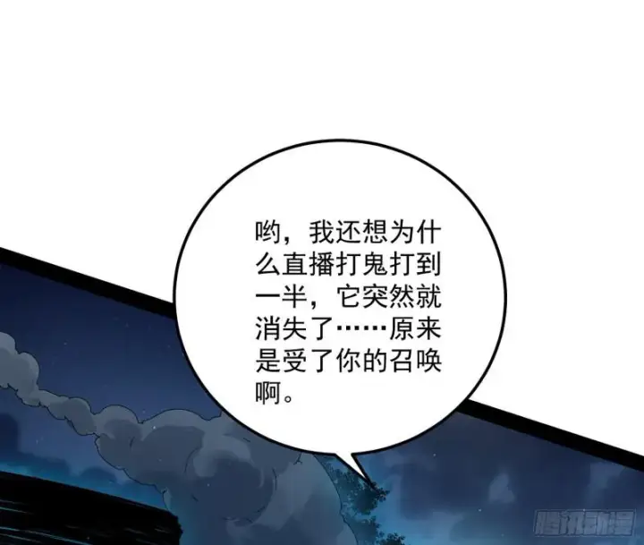 漫画《我为邪帝》鬼王复生第135张图