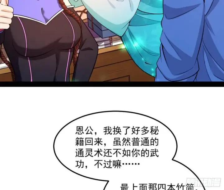 漫画《我为邪帝》鬼王复生第17张图
