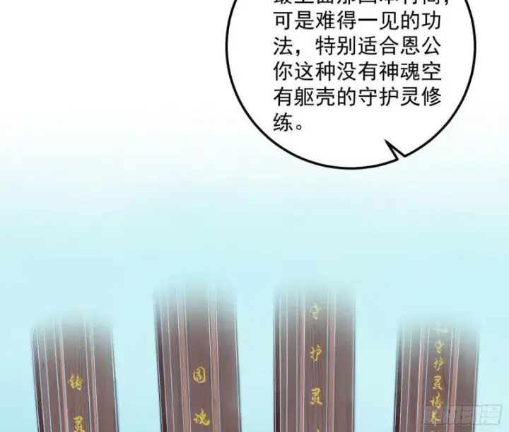 漫画《我为邪帝》鬼王复生第18张图