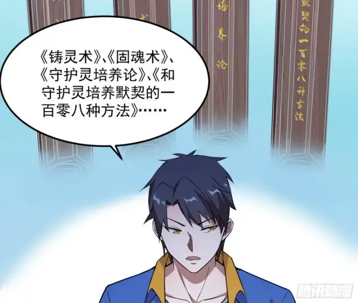漫画《我为邪帝》鬼王复生第19张图