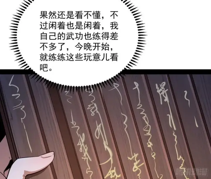 漫画《我为邪帝》鬼王复生第21张图