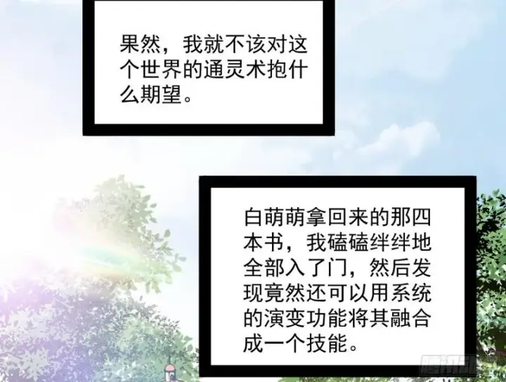 漫画《我为邪帝》鬼王复生第24张图