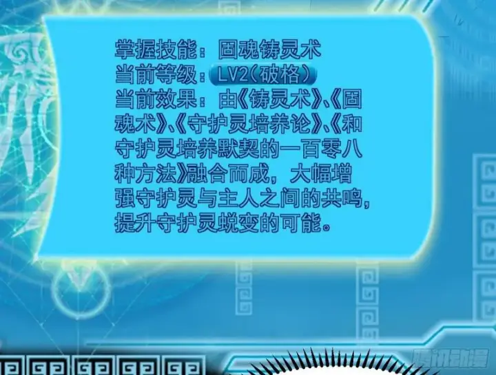 漫画《我为邪帝》鬼王复生第29张图