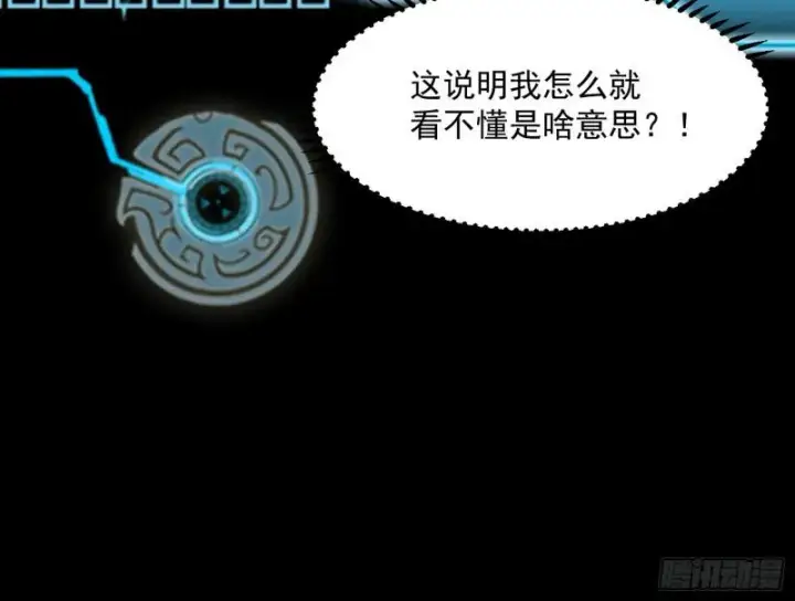 漫画《我为邪帝》鬼王复生第30张图