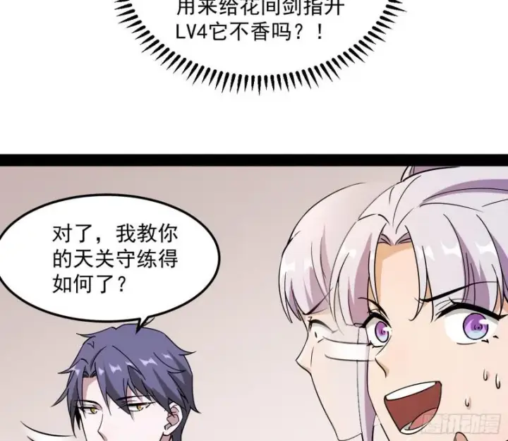 漫画《我为邪帝》鬼王复生第37张图