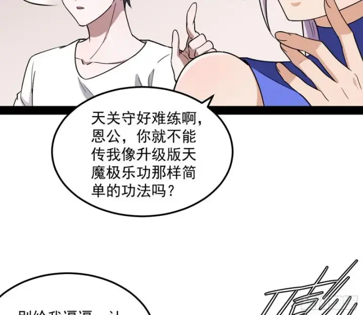 漫画《我为邪帝》鬼王复生第38张图
