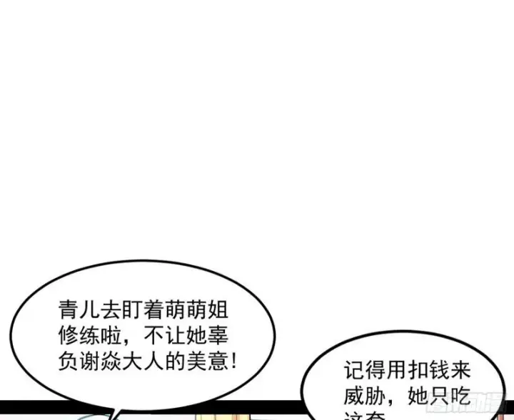 漫画《我为邪帝》鬼王复生第45张图