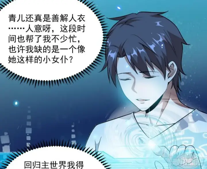 漫画《我为邪帝》鬼王复生第47张图