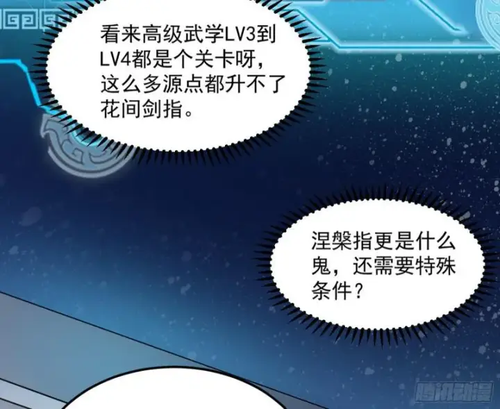 漫画《我为邪帝》鬼王复生第53张图