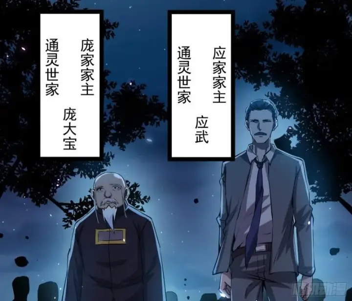 漫画《我为邪帝》鬼王复生第60张图