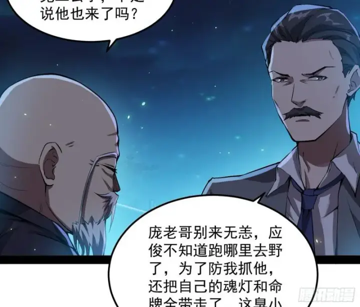 漫画《我为邪帝》鬼王复生第62张图